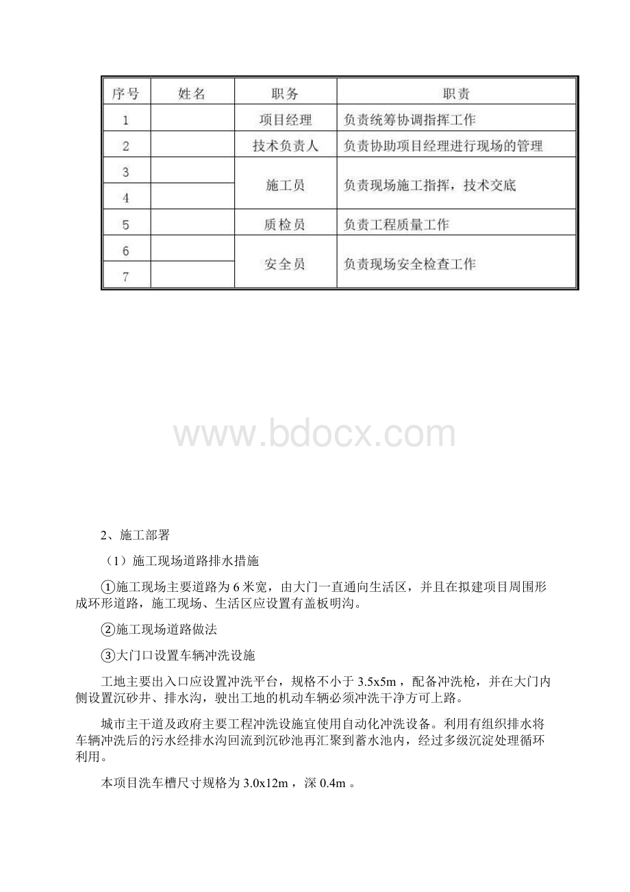 施工现场临时排水施工方案图文精doc资料.docx_第3页