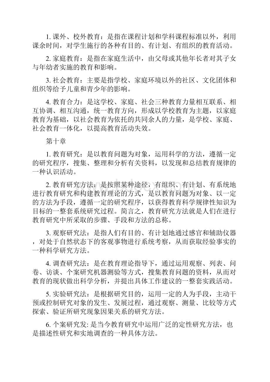 教育学心理学名词解释.docx_第2页