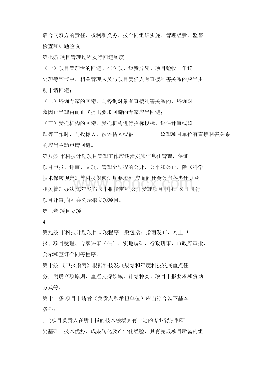 厦门市科技计划项目管理办法.docx_第2页