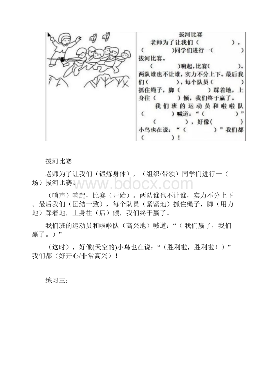 统编人教部编版语文二年级上册语文看图写话填空练习word版10篇Word文件下载.docx_第2页