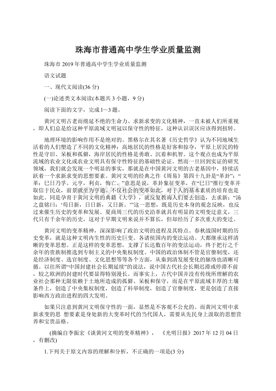 珠海市普通高中学生学业质量监测Word文档格式.docx