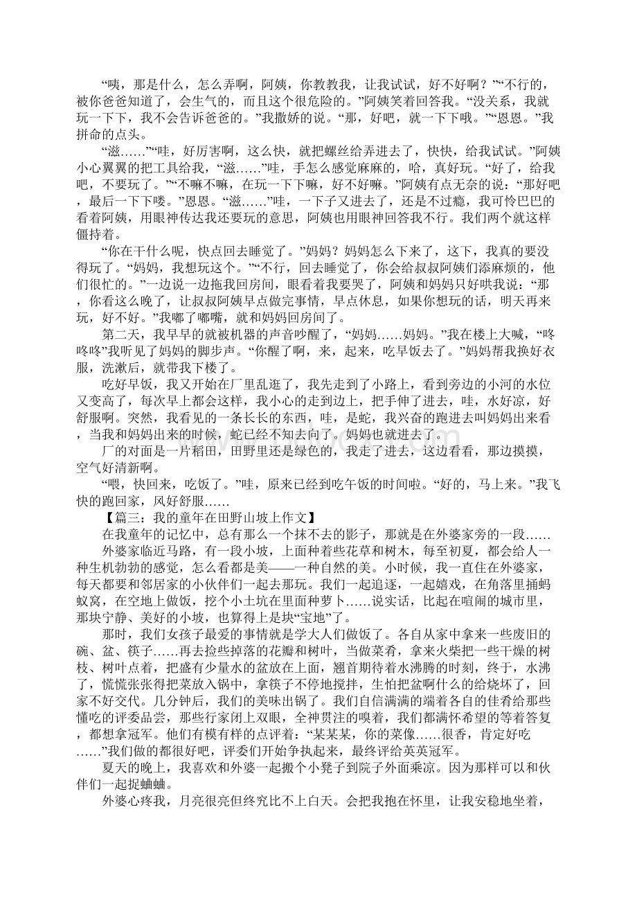 我的童年在哪里作文.docx_第2页