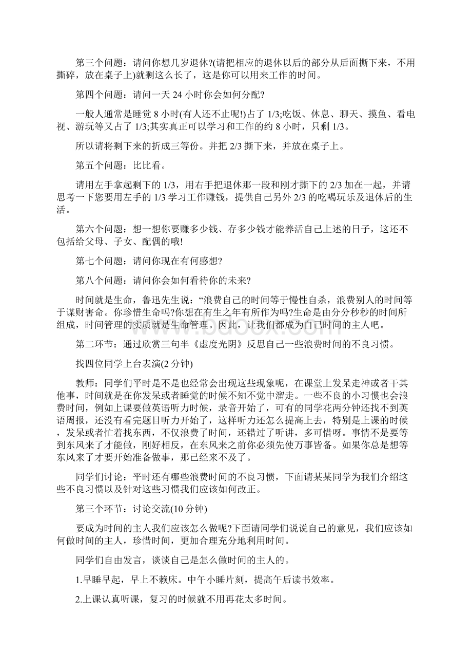 关于时间的主题班会教案Word文档格式.docx_第2页