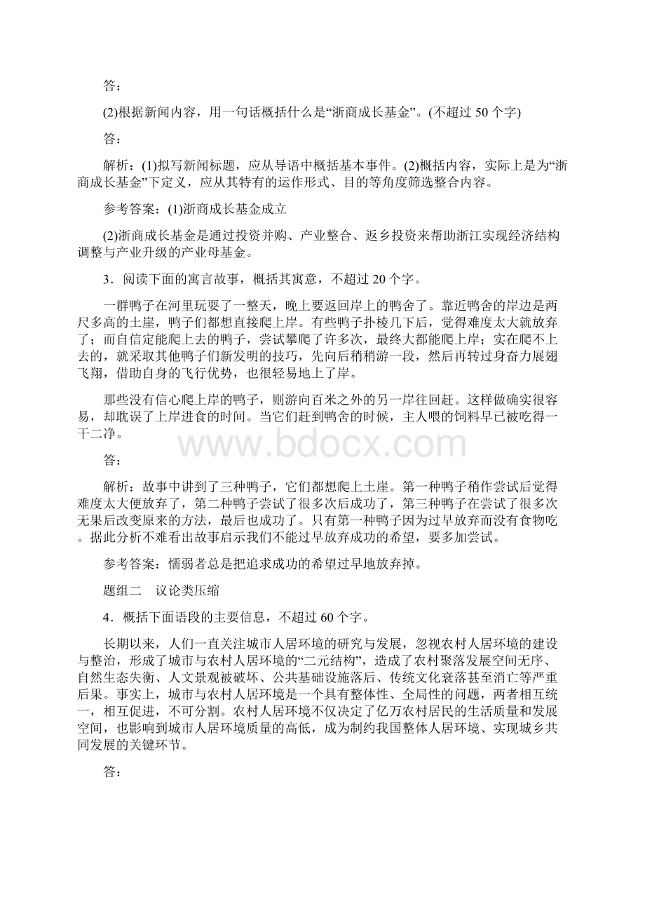 届高三语文复习检测十压缩语段题.docx_第2页