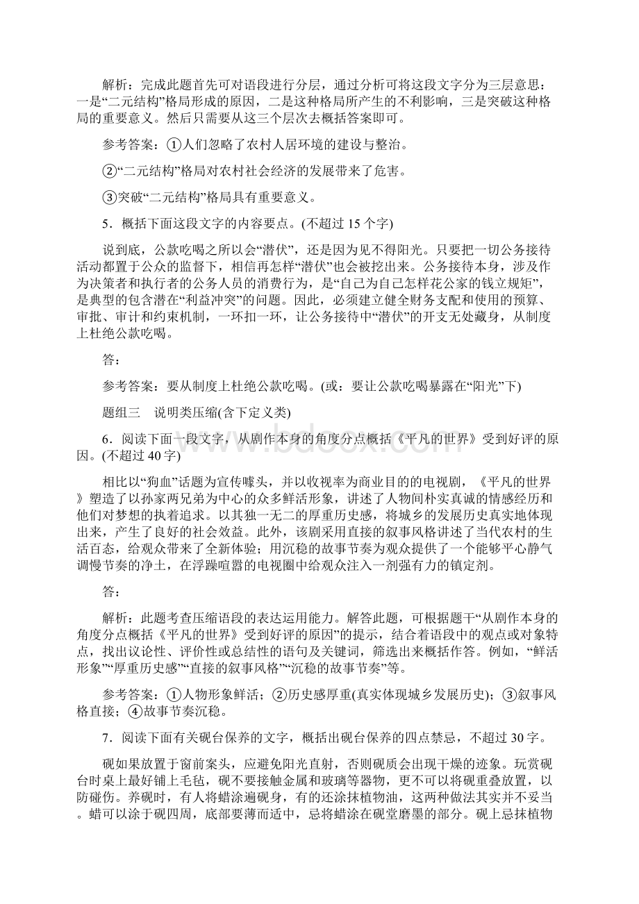 届高三语文复习检测十压缩语段题.docx_第3页