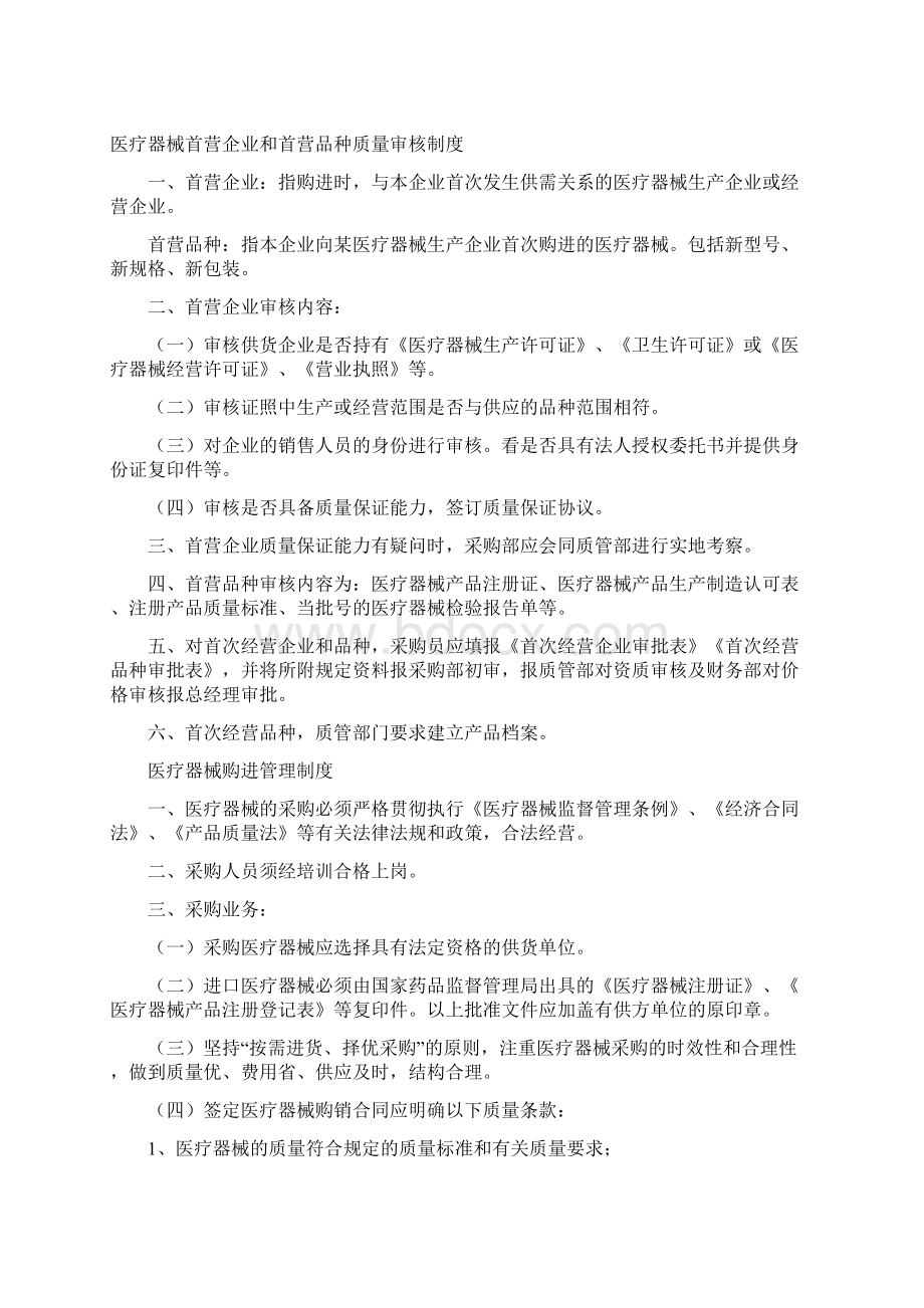 医疗器械经营.docx_第2页