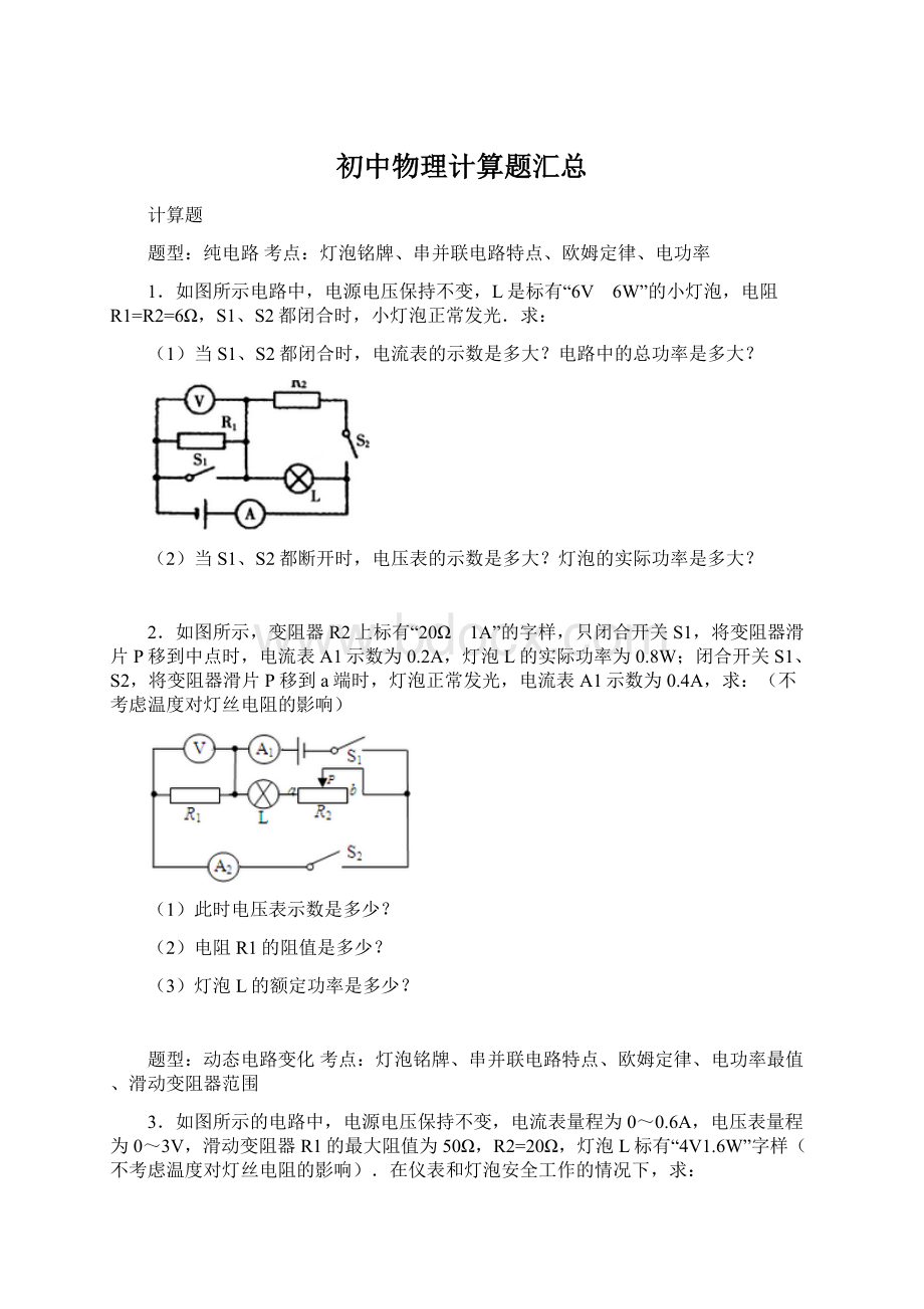 初中物理计算题汇总.docx_第1页