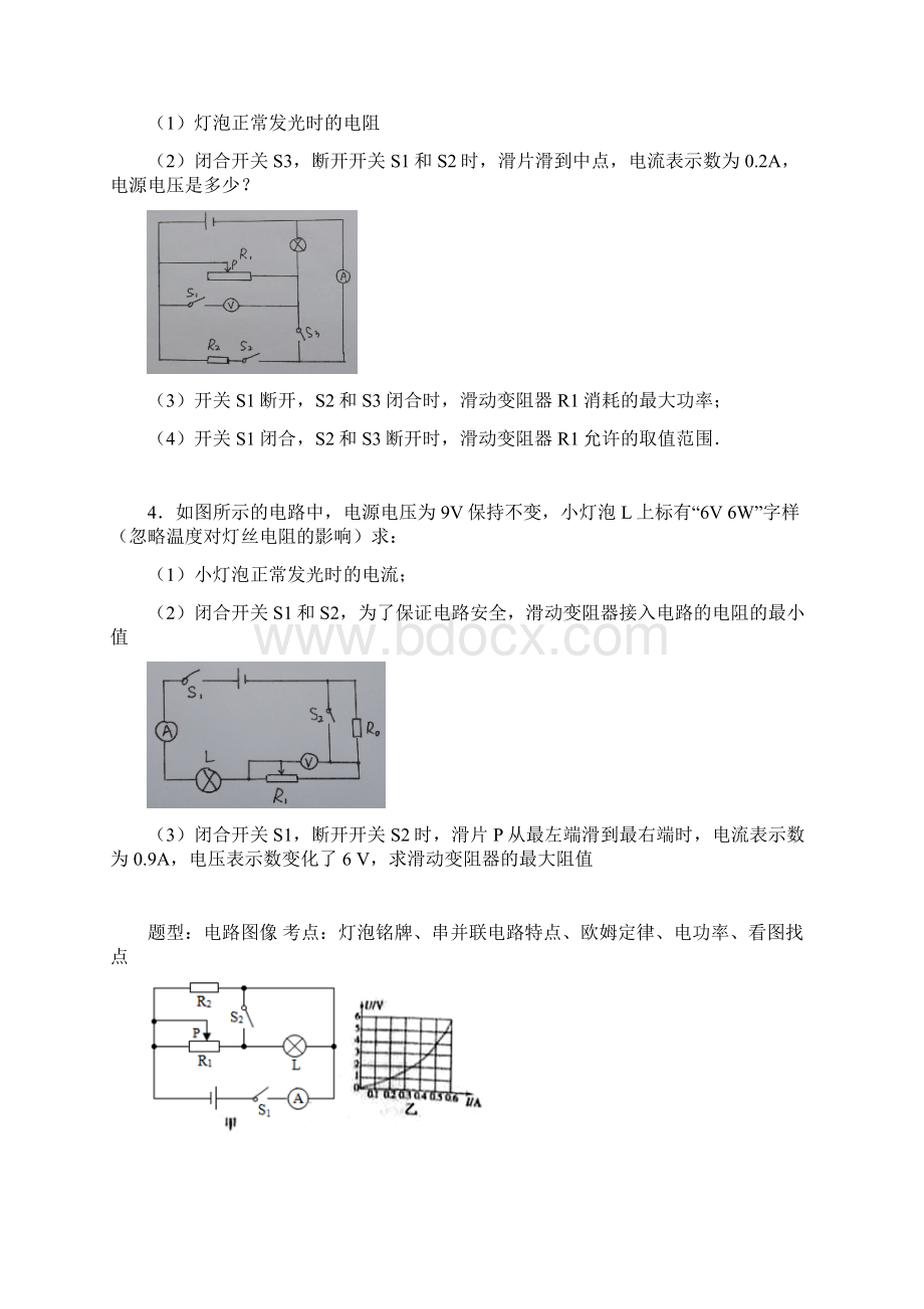 初中物理计算题汇总.docx_第2页