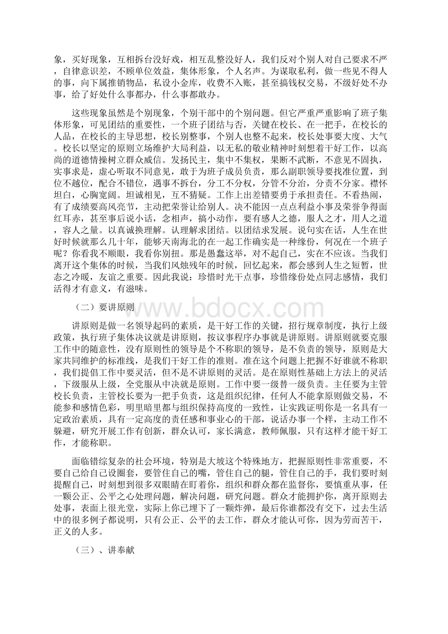 教职工大会讲话稿Word下载.docx_第2页