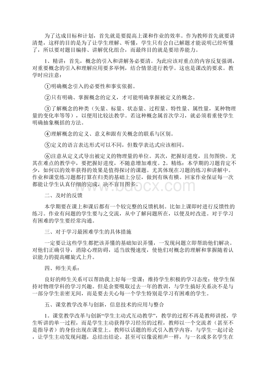 高中物理教学计划合集6篇.docx_第3页