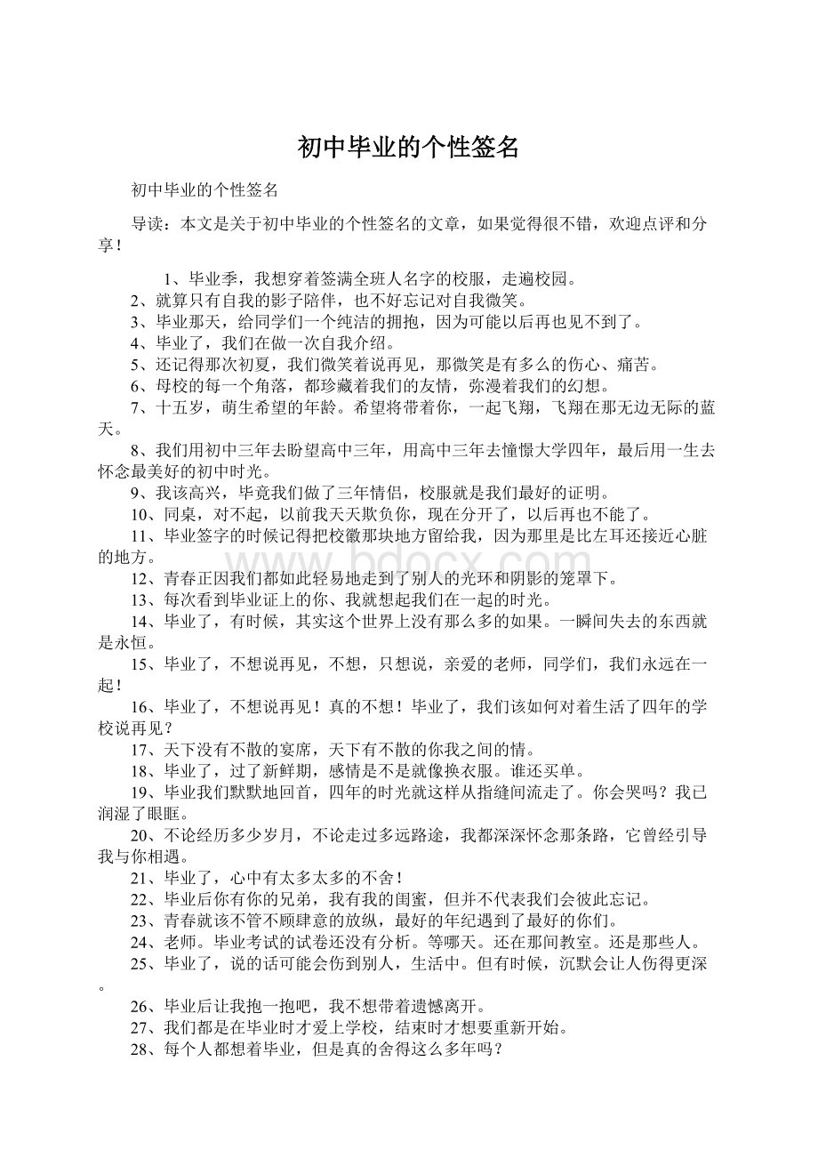 初中毕业的个性签名.docx_第1页