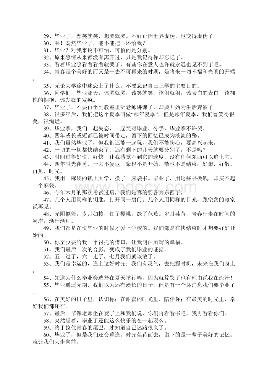 初中毕业的个性签名.docx_第2页