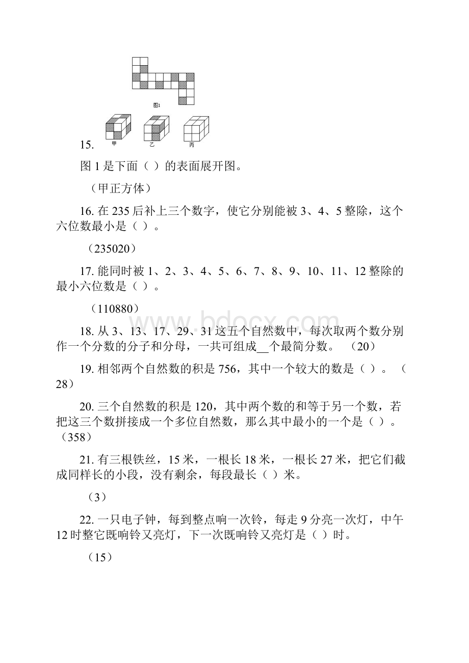 五年级数学培训参考资料答案.docx_第3页