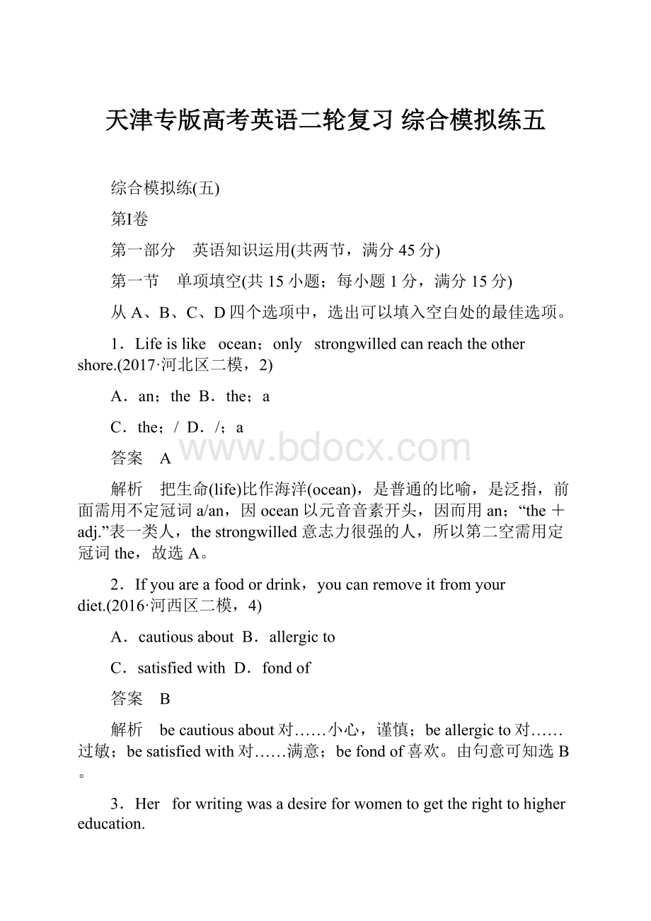 天津专版高考英语二轮复习 综合模拟练五Word文档格式.docx