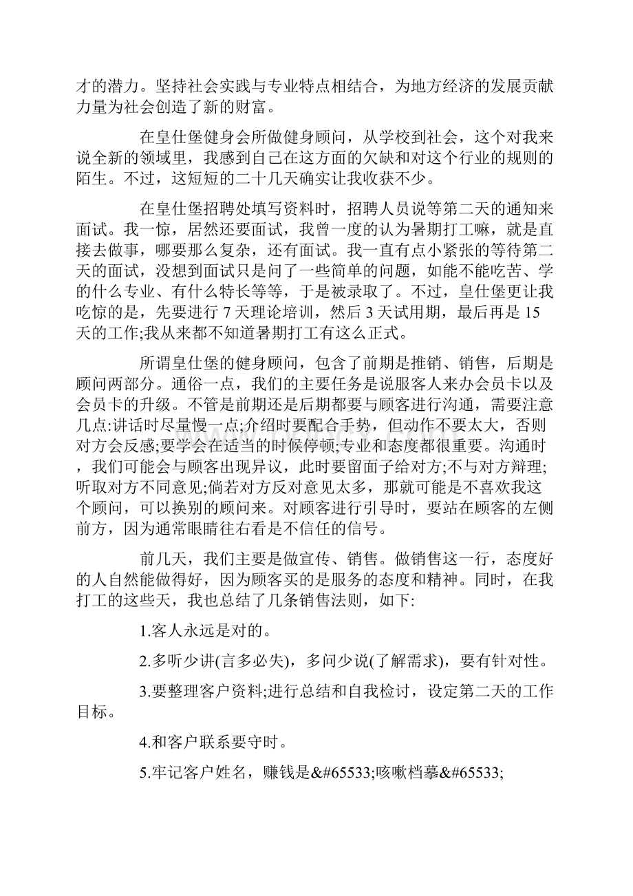 顾问实习报告模板.docx_第2页