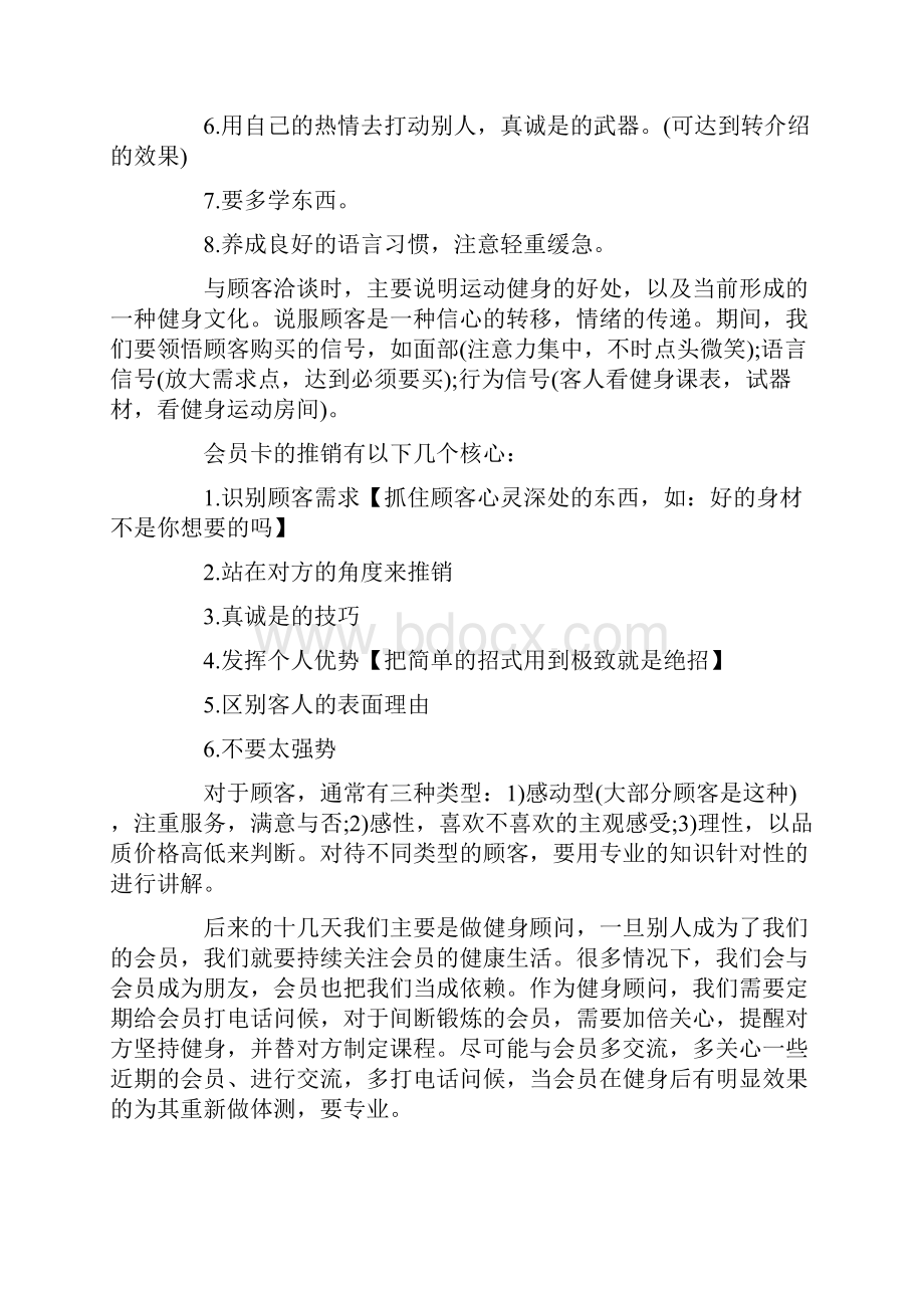 顾问实习报告模板.docx_第3页