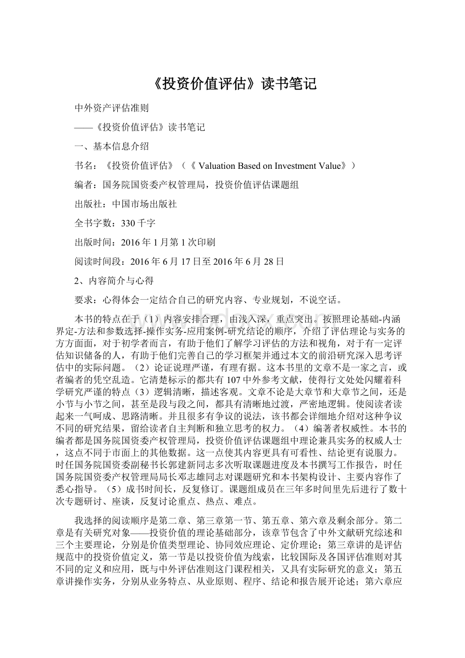 《投资价值评估》读书笔记.docx_第1页