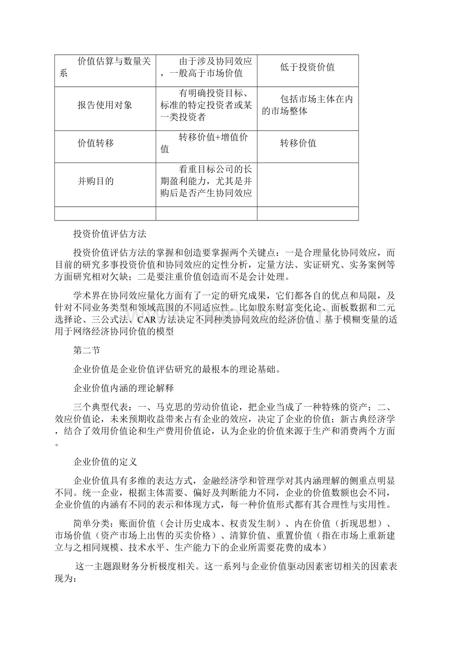 《投资价值评估》读书笔记.docx_第3页