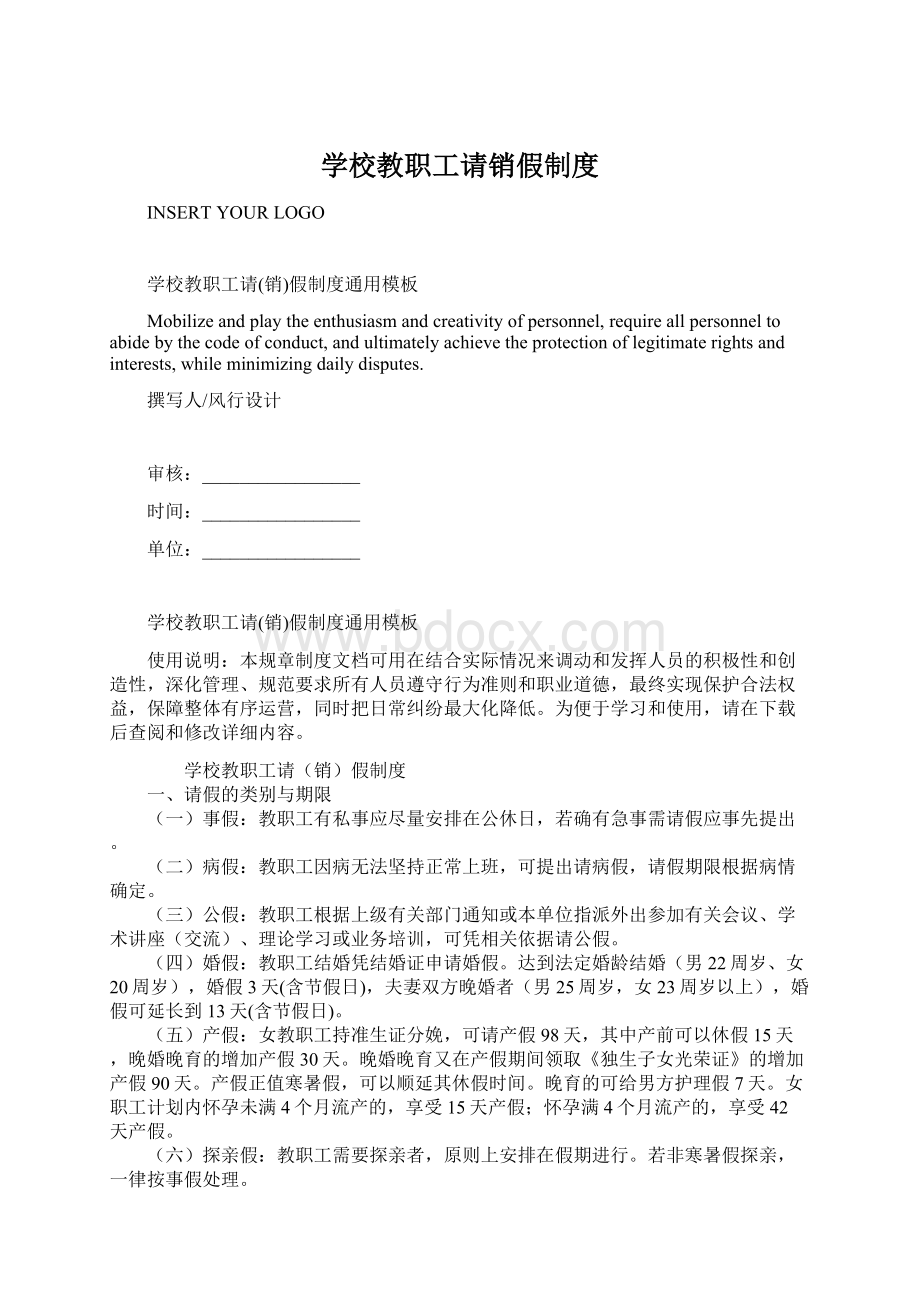 学校教职工请销假制度.docx_第1页