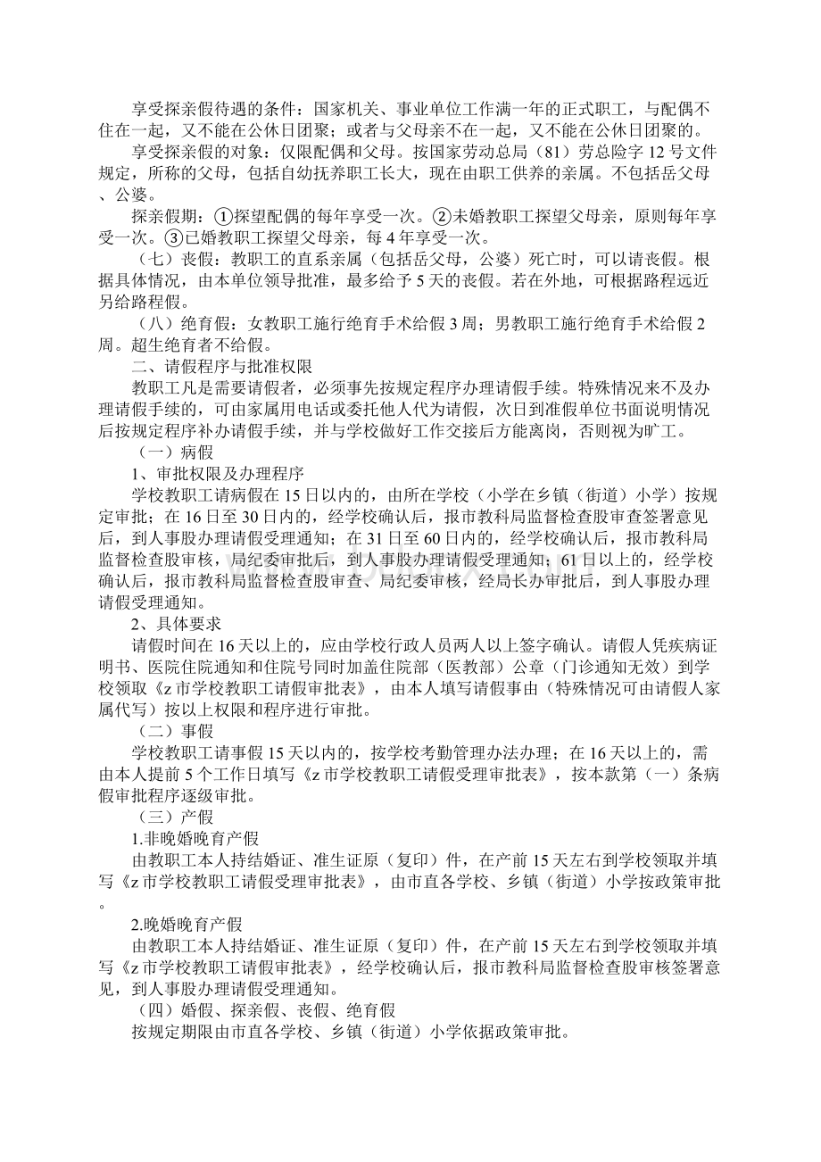 学校教职工请销假制度.docx_第2页