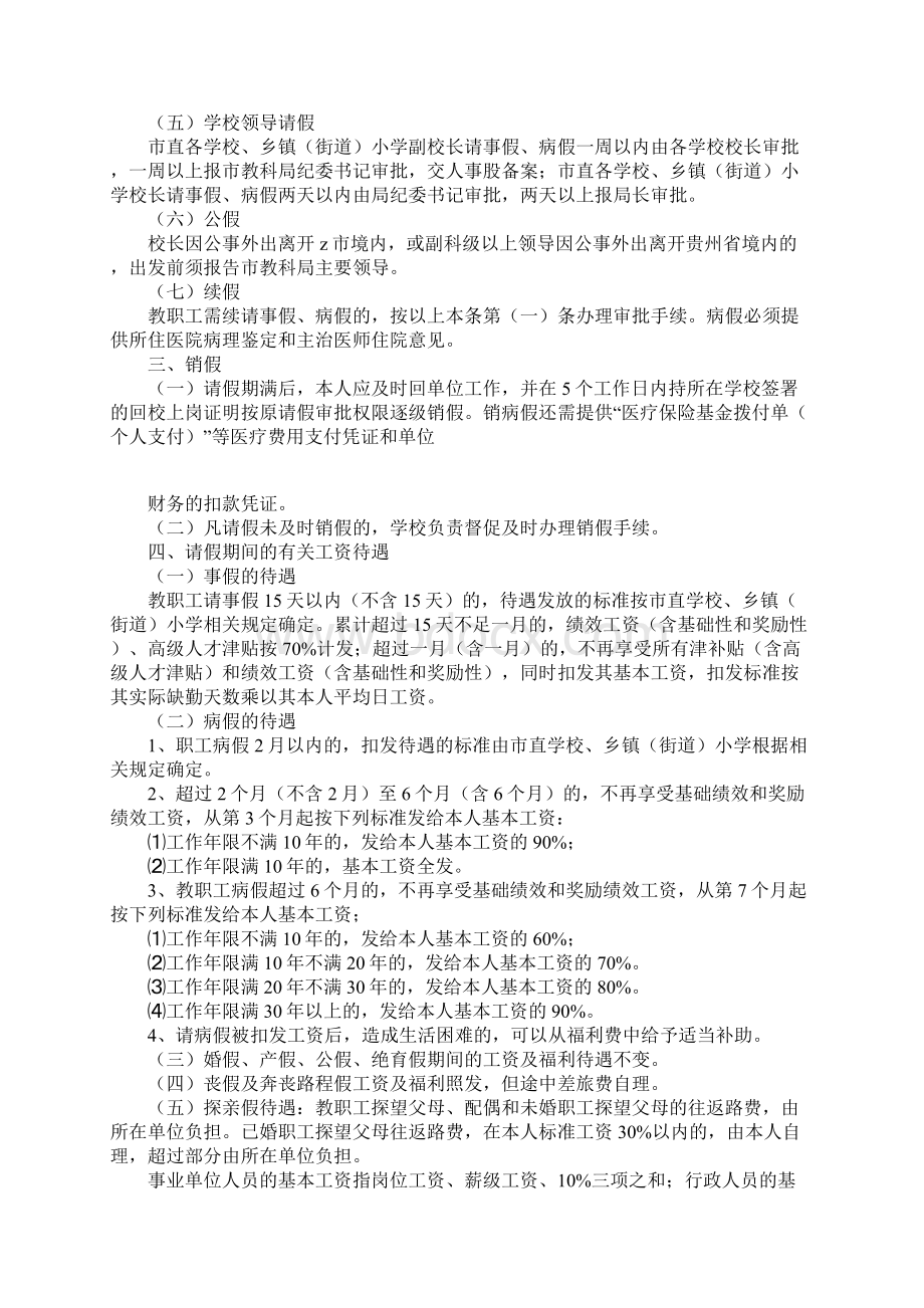 学校教职工请销假制度.docx_第3页