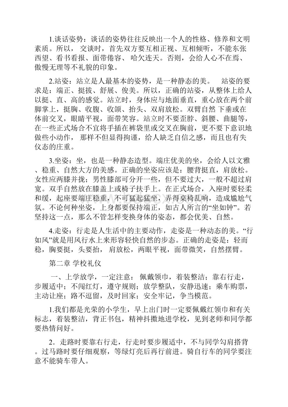 力帆小学教育学生礼仪培训.docx_第2页