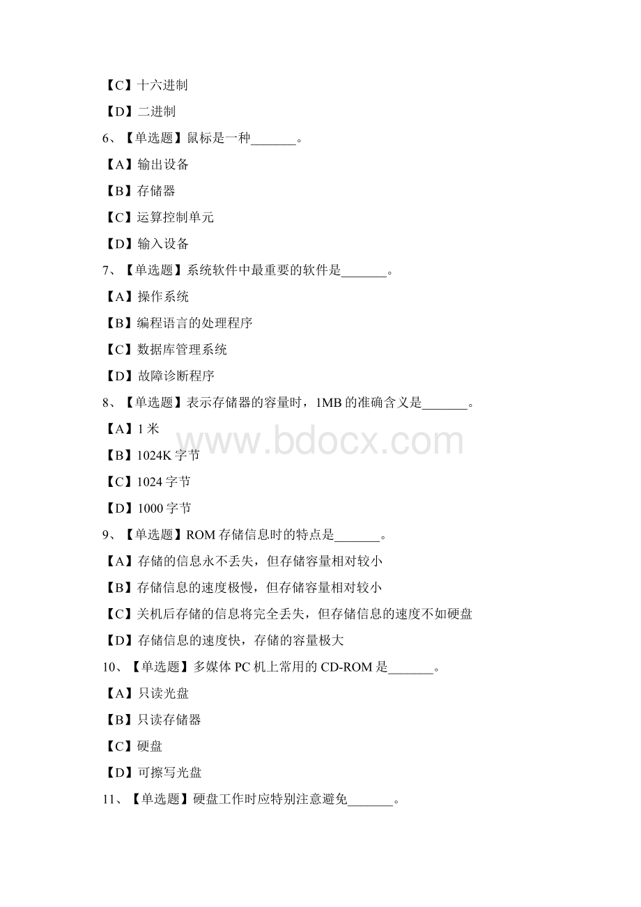 计算机应用基础题库九及复习资料分析Word文件下载.docx_第2页