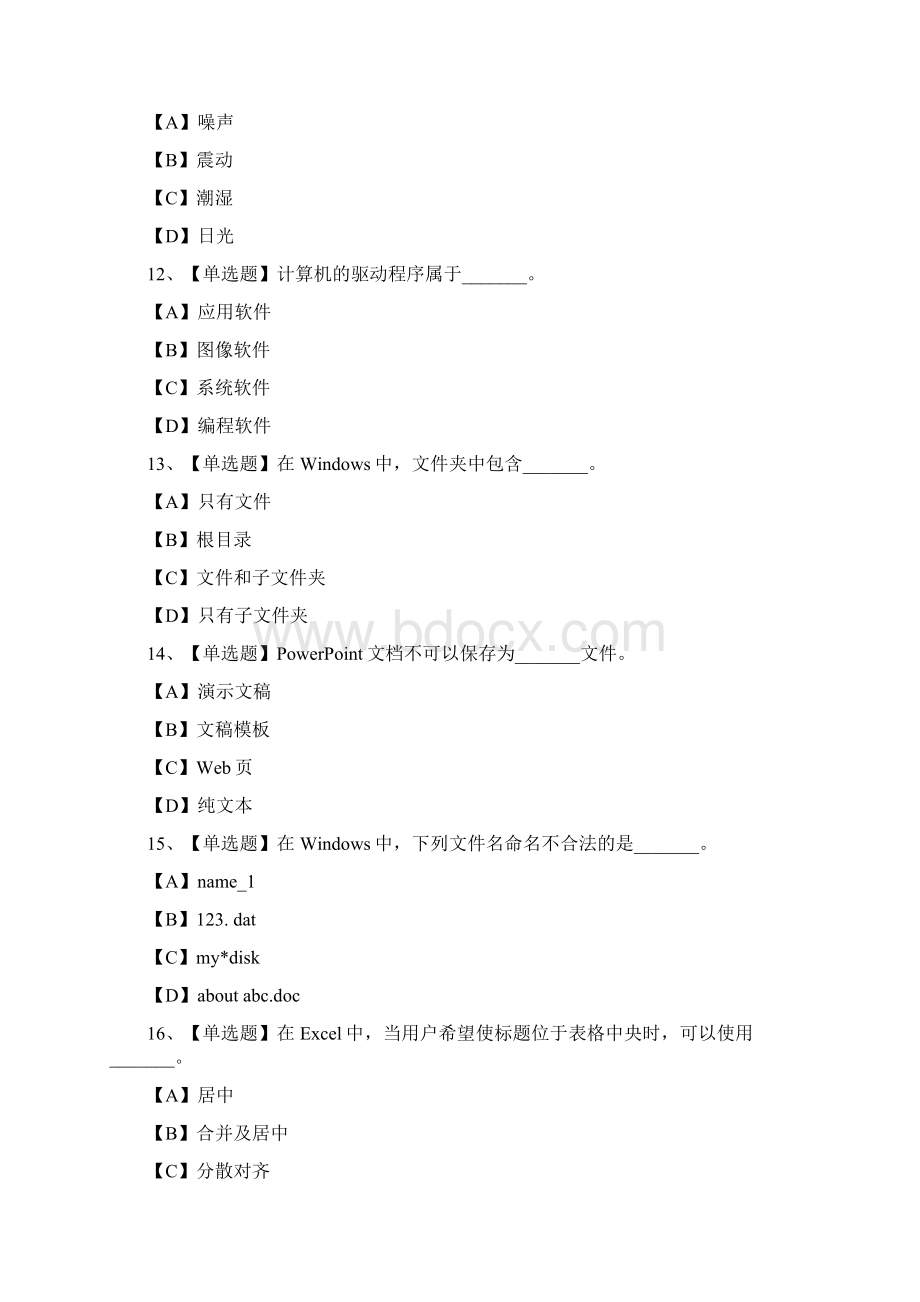 计算机应用基础题库九及复习资料分析Word文件下载.docx_第3页