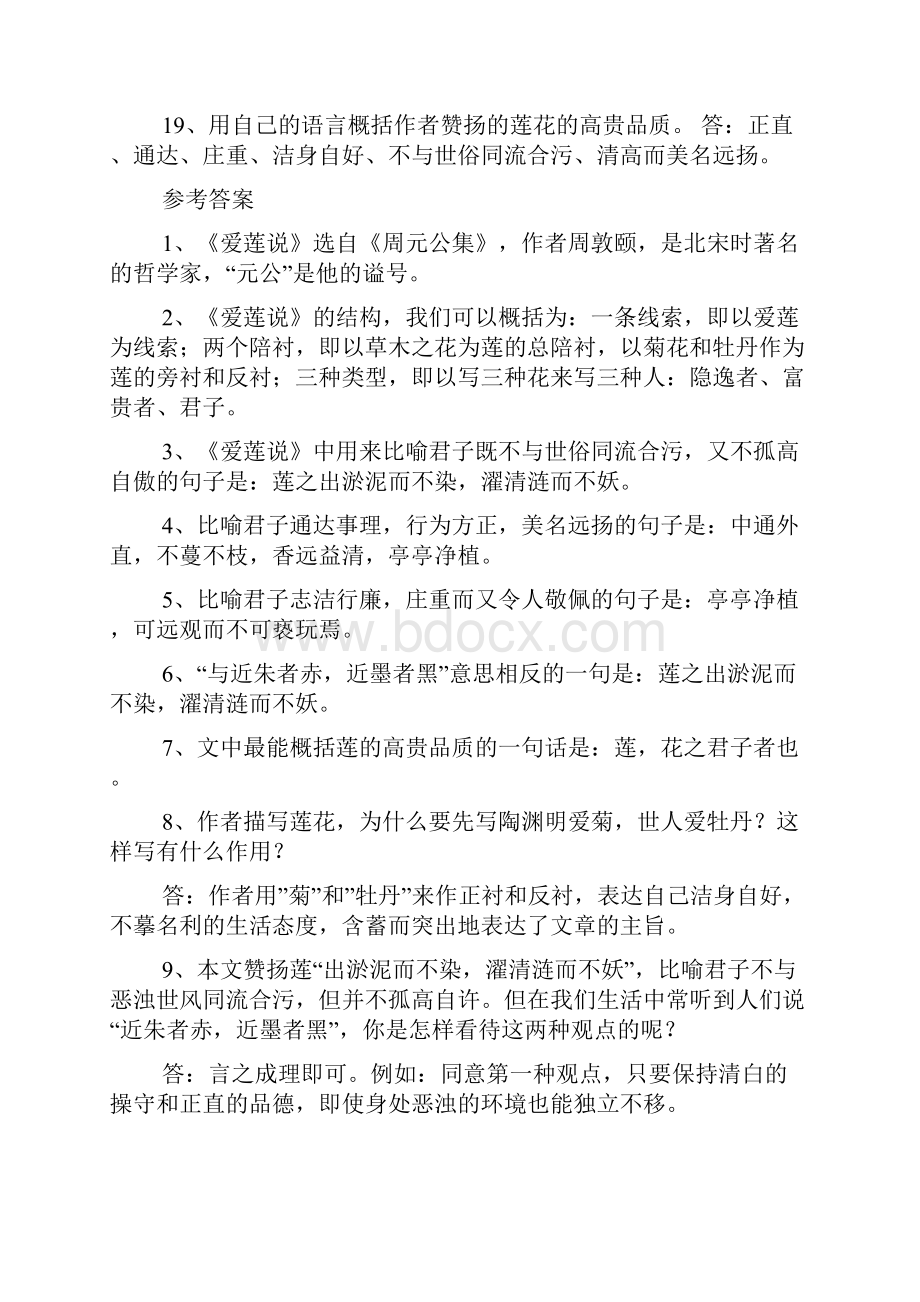 爱莲说阅读题答案.docx_第3页