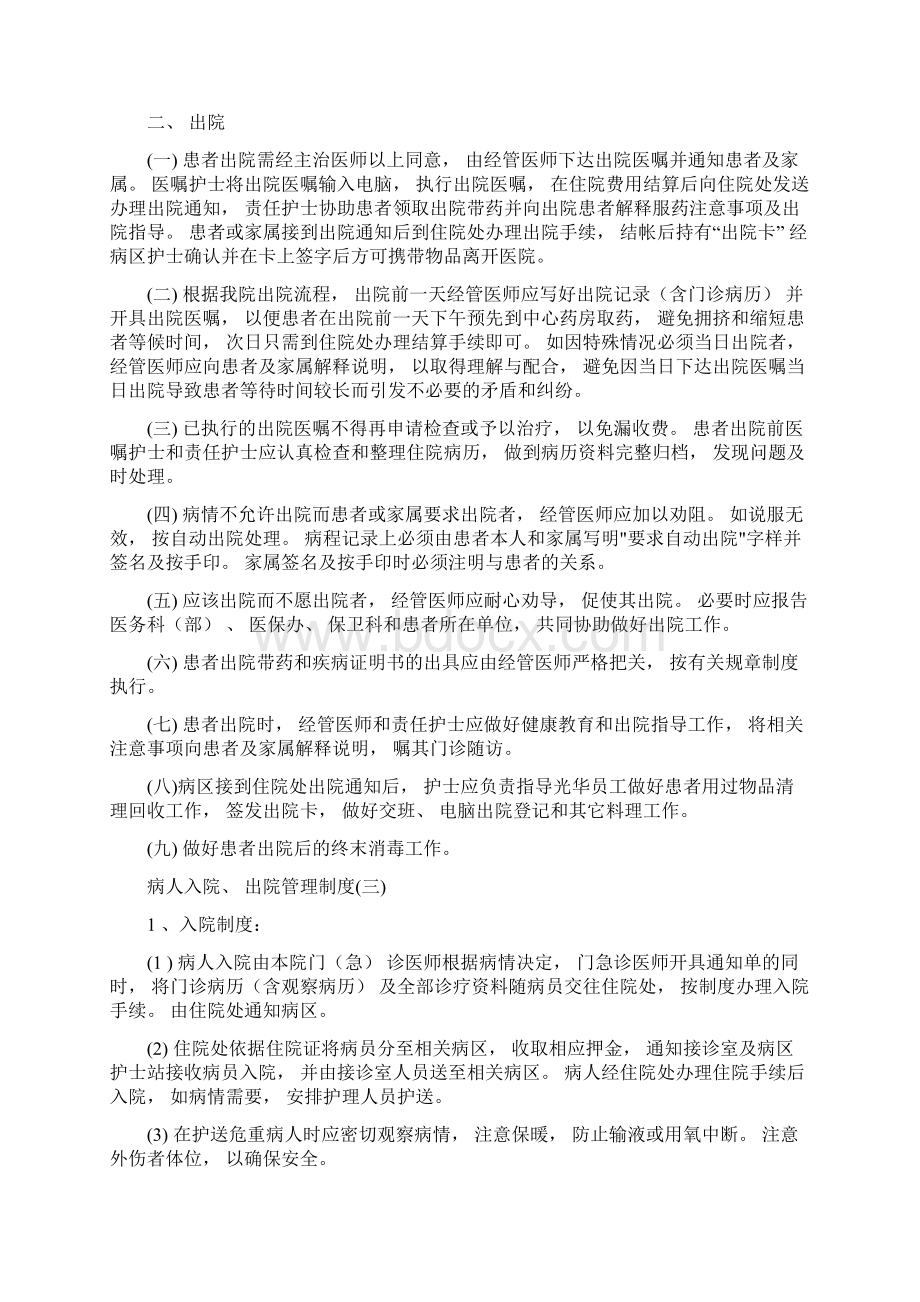 爱爱医资源入院出院工作制度一doc.docx_第2页