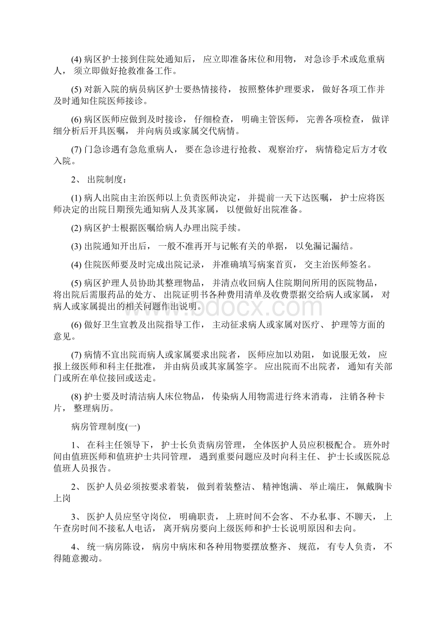 爱爱医资源入院出院工作制度一doc.docx_第3页