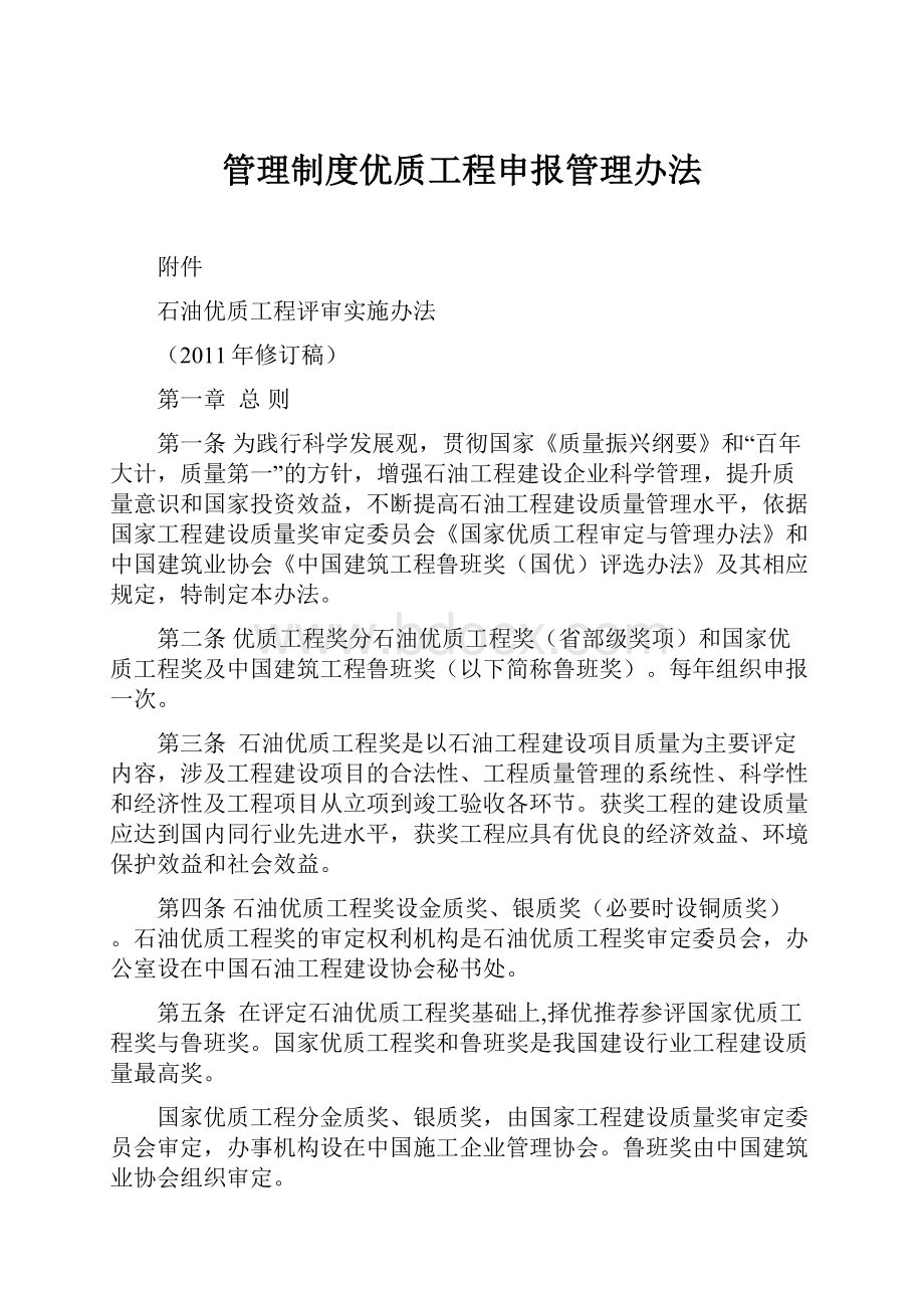 管理制度优质工程申报管理办法.docx