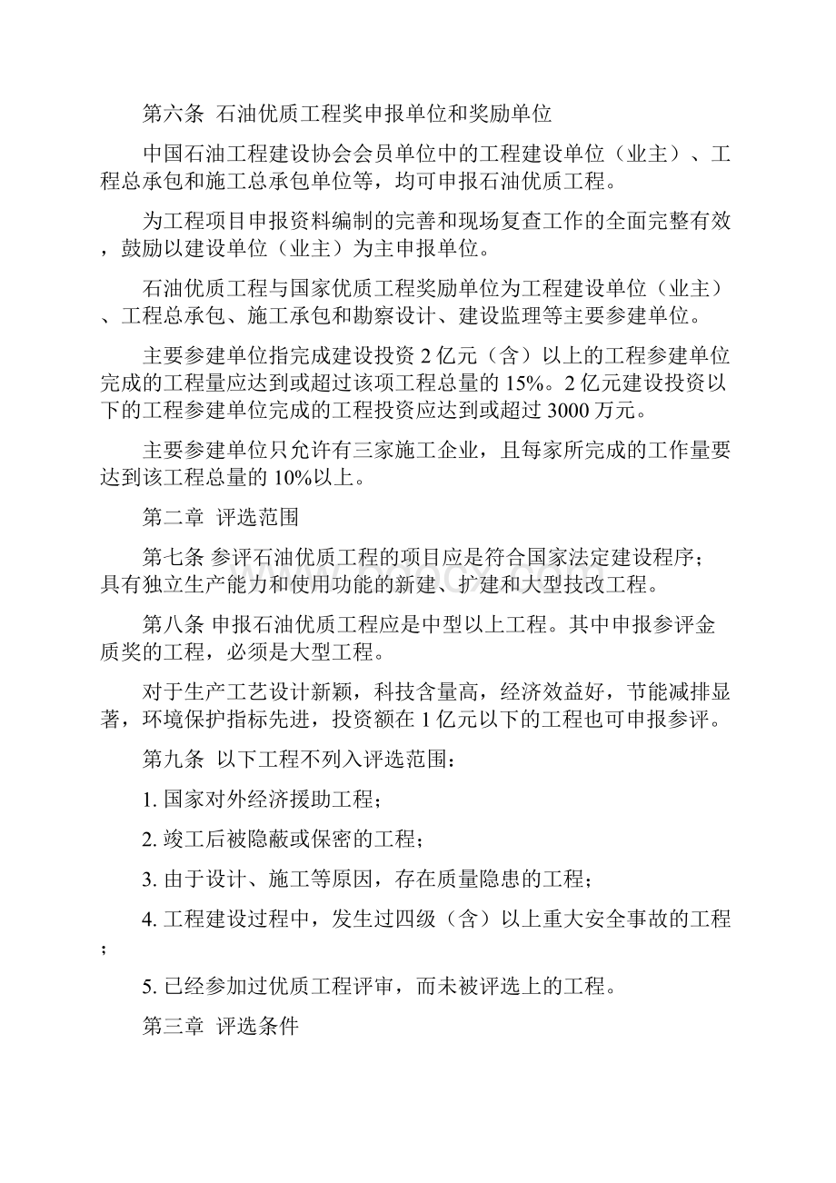 管理制度优质工程申报管理办法.docx_第2页