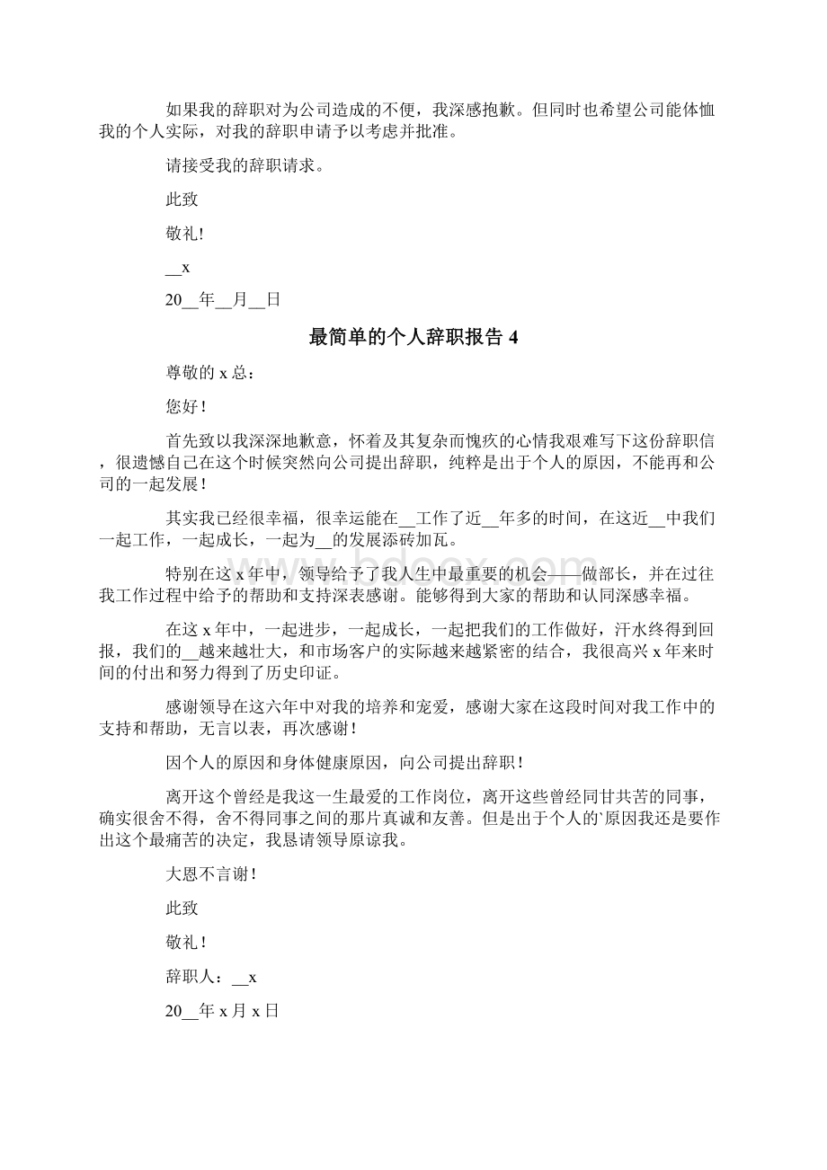 最简单的个人辞职报告.docx_第3页