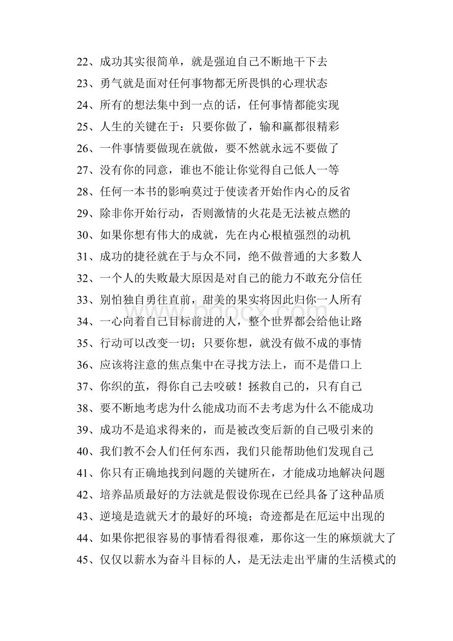 当你的人生处于低谷时不妨看看这些激励人生的话语.docx_第2页