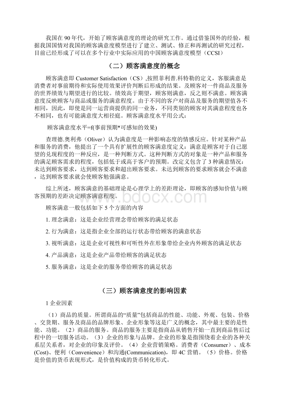 上海大众镇江4S店顾客满意度策略研究.docx_第3页