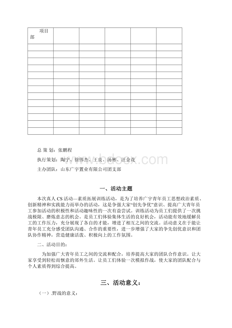 真人CS活动具体安排及组织方案.docx_第2页