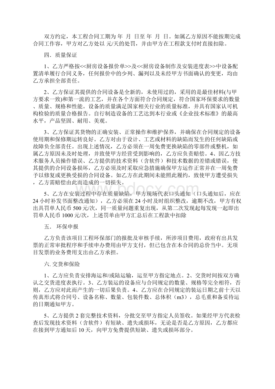 厨房设备采购安装合同.docx_第2页