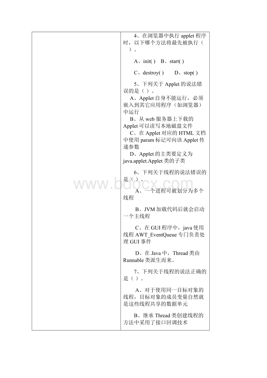 0708第一学期javaA卷.docx_第2页