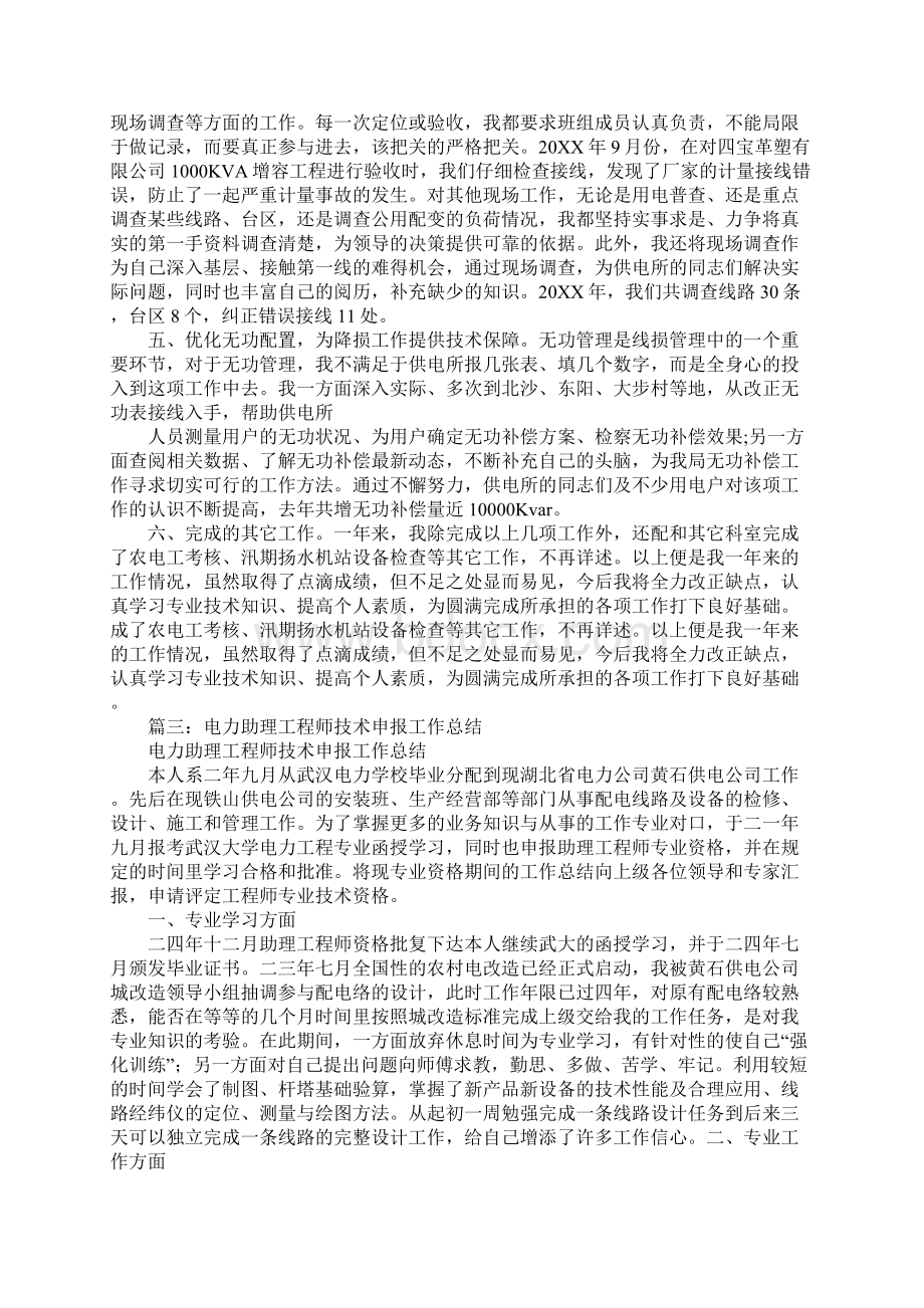 电力工程助理工程师工作总结.docx_第2页