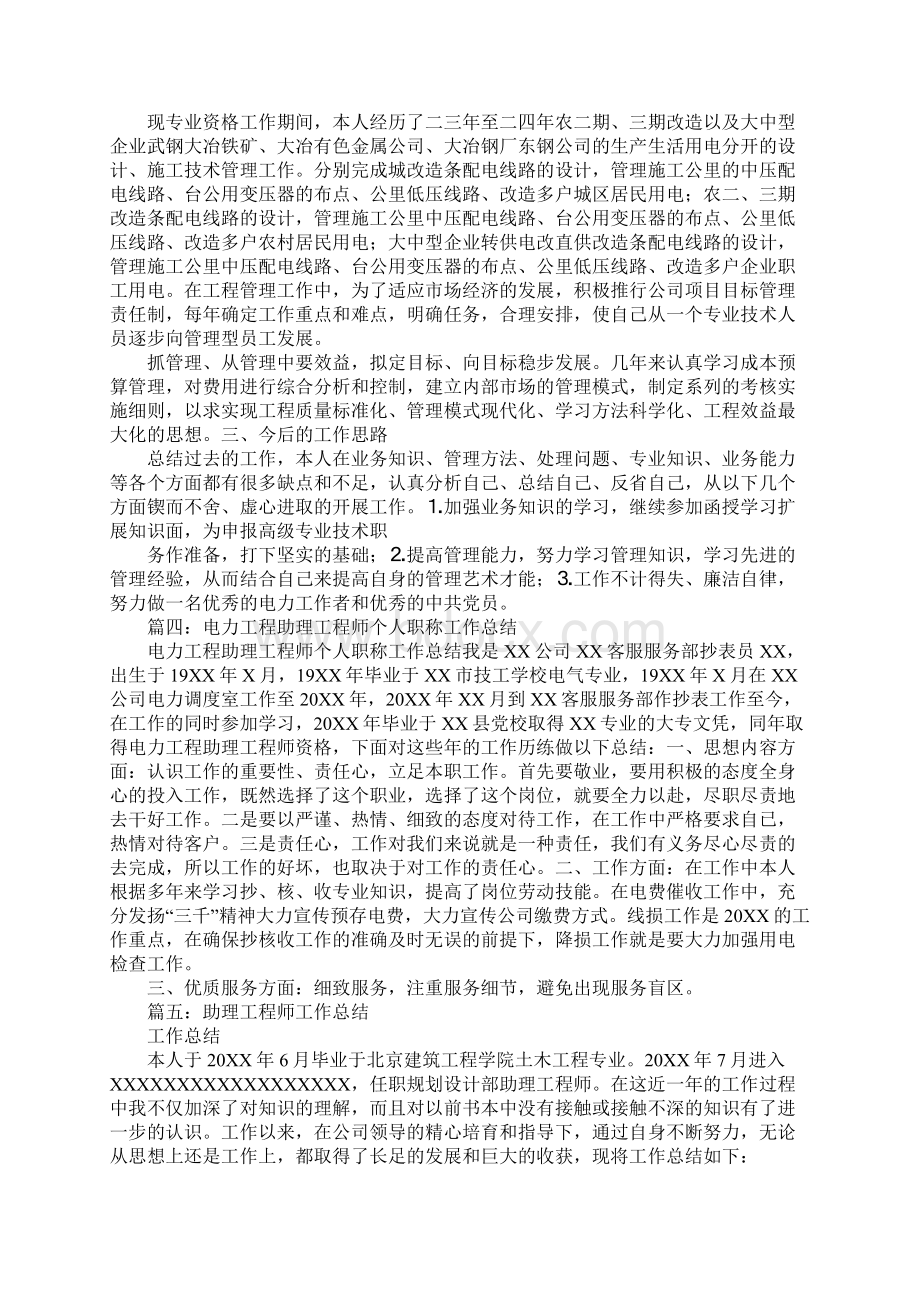 电力工程助理工程师工作总结.docx_第3页