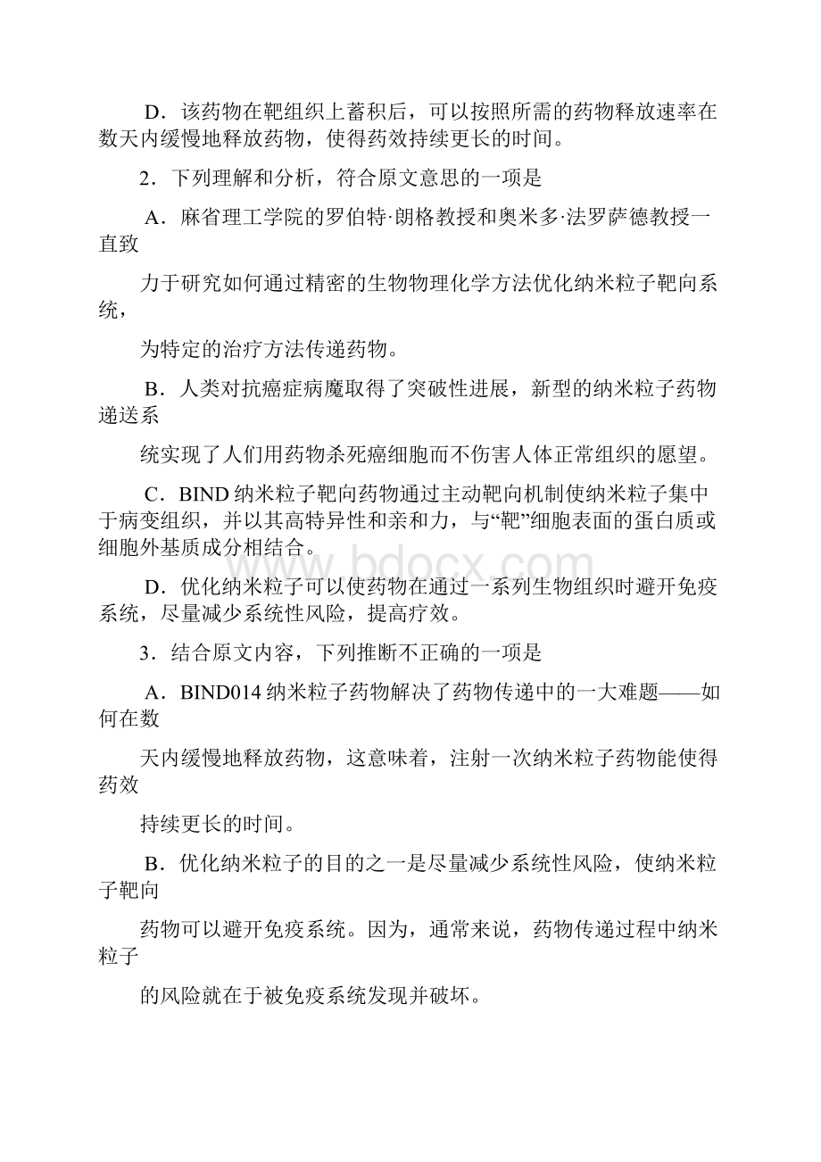 最新高一语文上学期期中试题1 2.docx_第3页