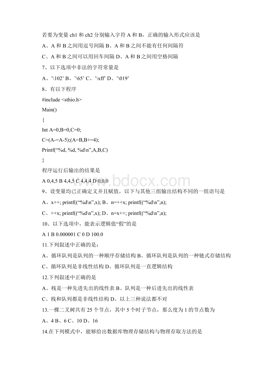 全国计算机等级考试二级C语言拟明真题题Word格式.docx_第2页