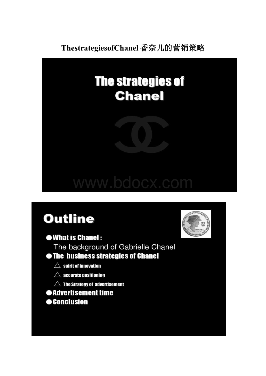 ThestrategiesofChanel香奈儿的营销策略.docx