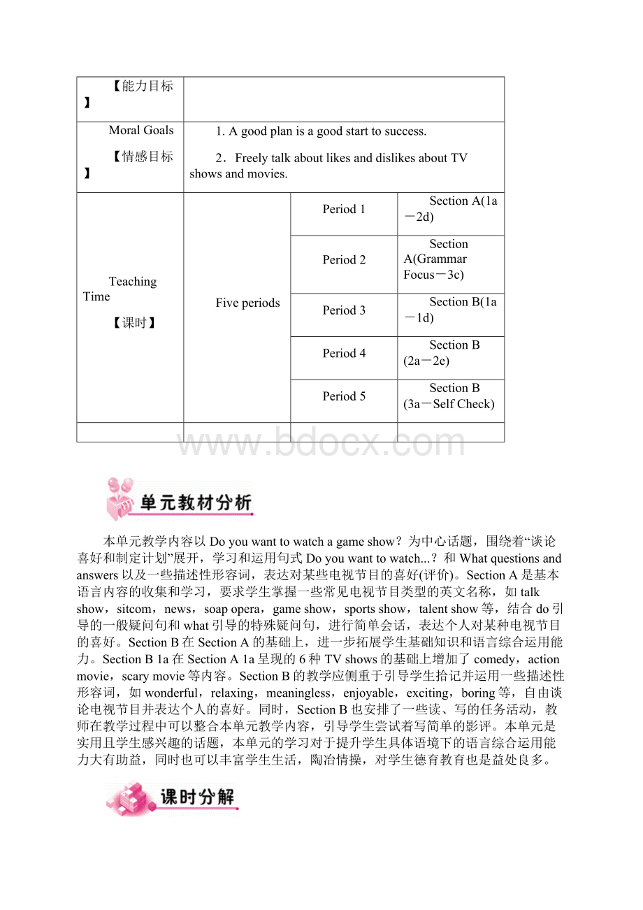 人教pep版八年级英语上册 Unit 5 单元教案.docx_第2页