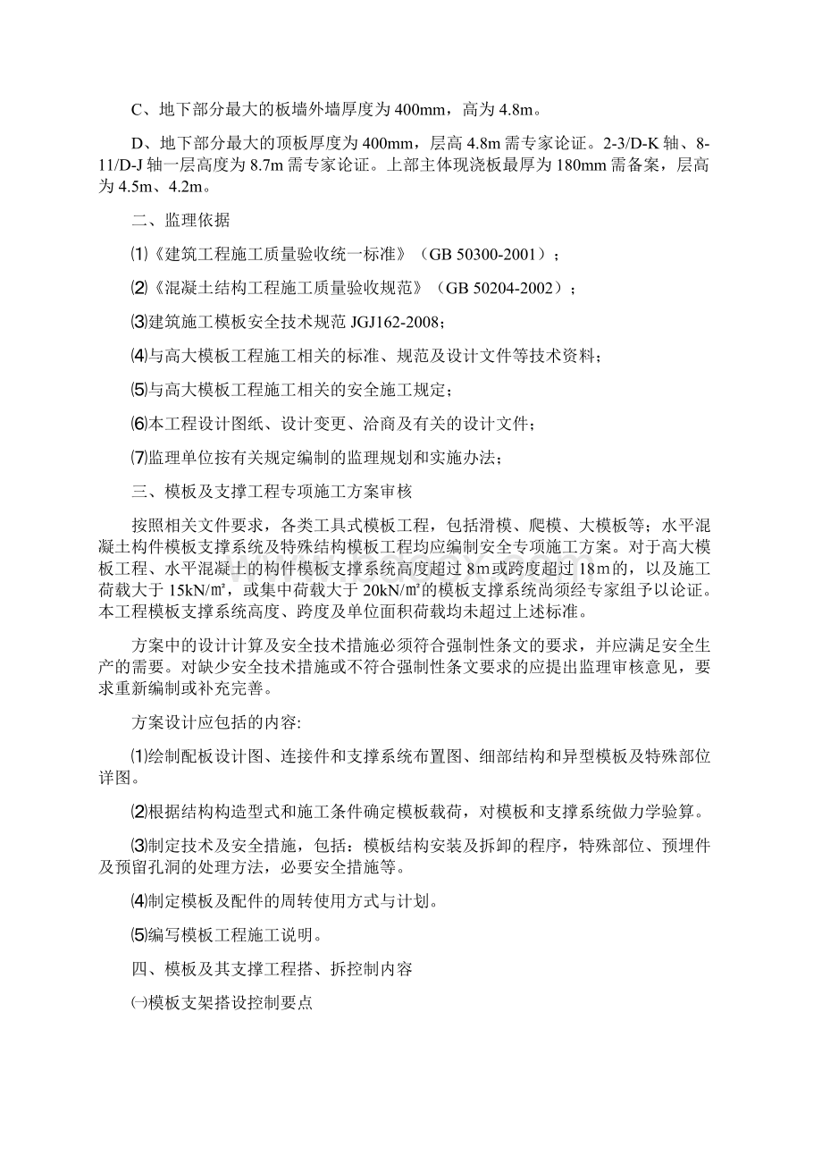 高大模板及其支撑工程监理细则确定版.docx_第2页