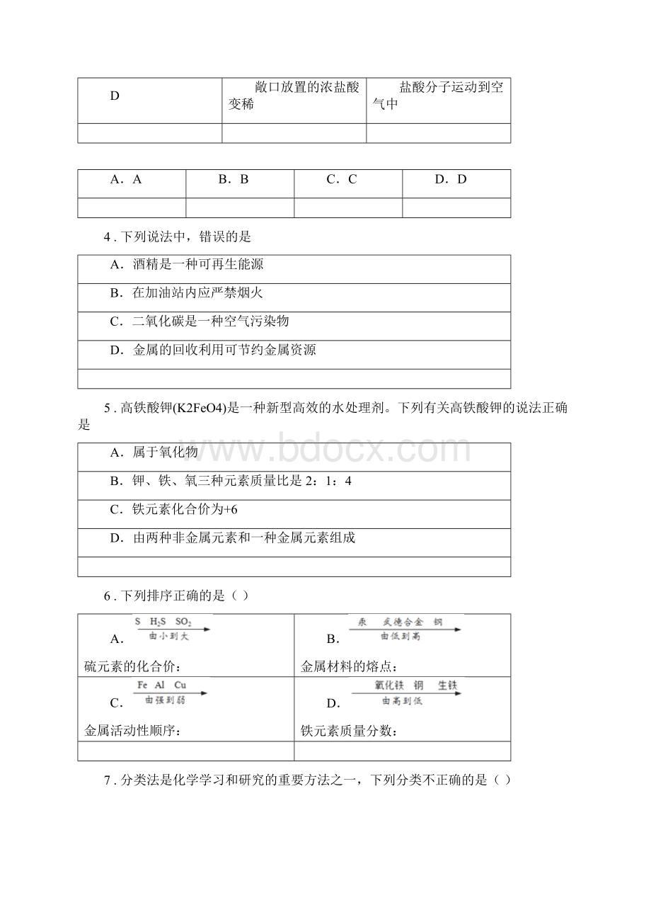 贵阳市九年级下学期月考化学试题I卷.docx_第2页