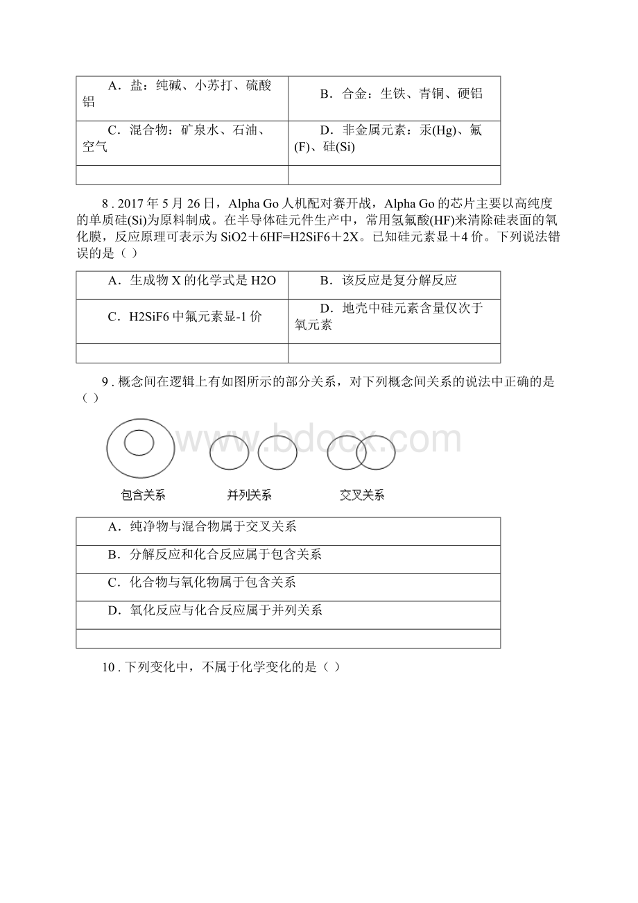 贵阳市九年级下学期月考化学试题I卷.docx_第3页