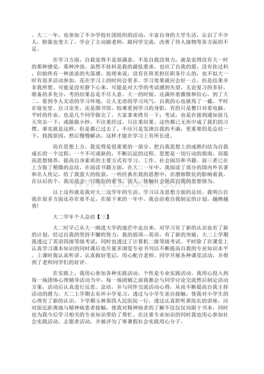 大二学年个人总结三篇文档格式.docx_第3页