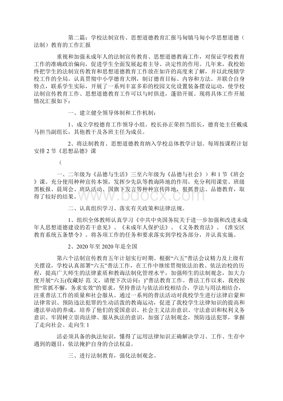 法制教育资料学习思想汇报.docx_第2页